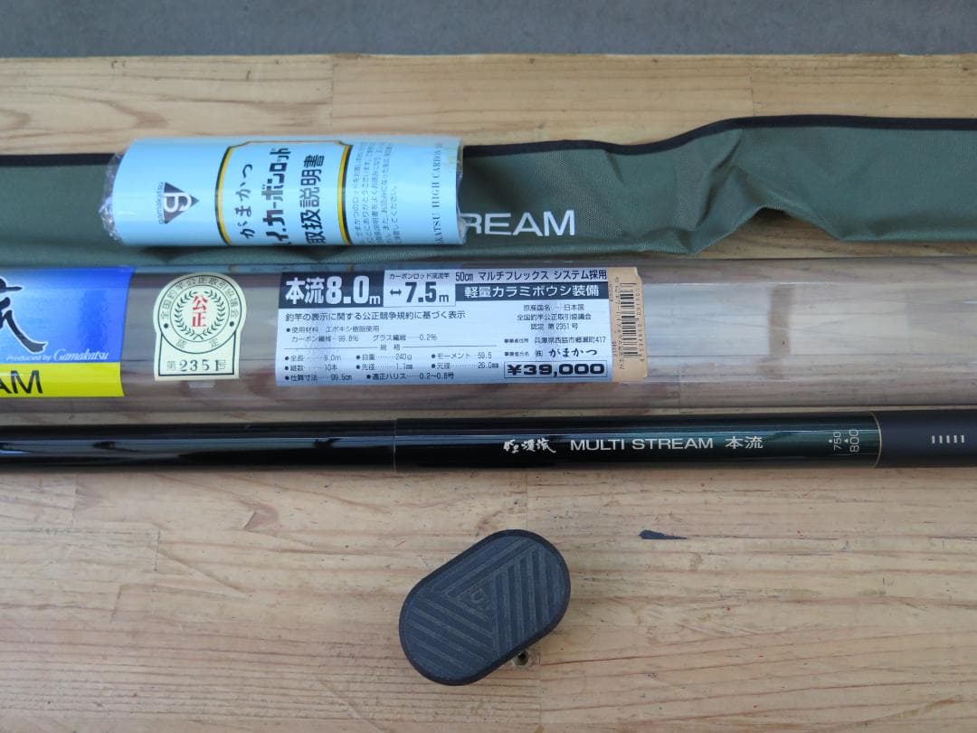 がまかつ がま渓流 MULTI STREAM 本流 8.0m-7.5m