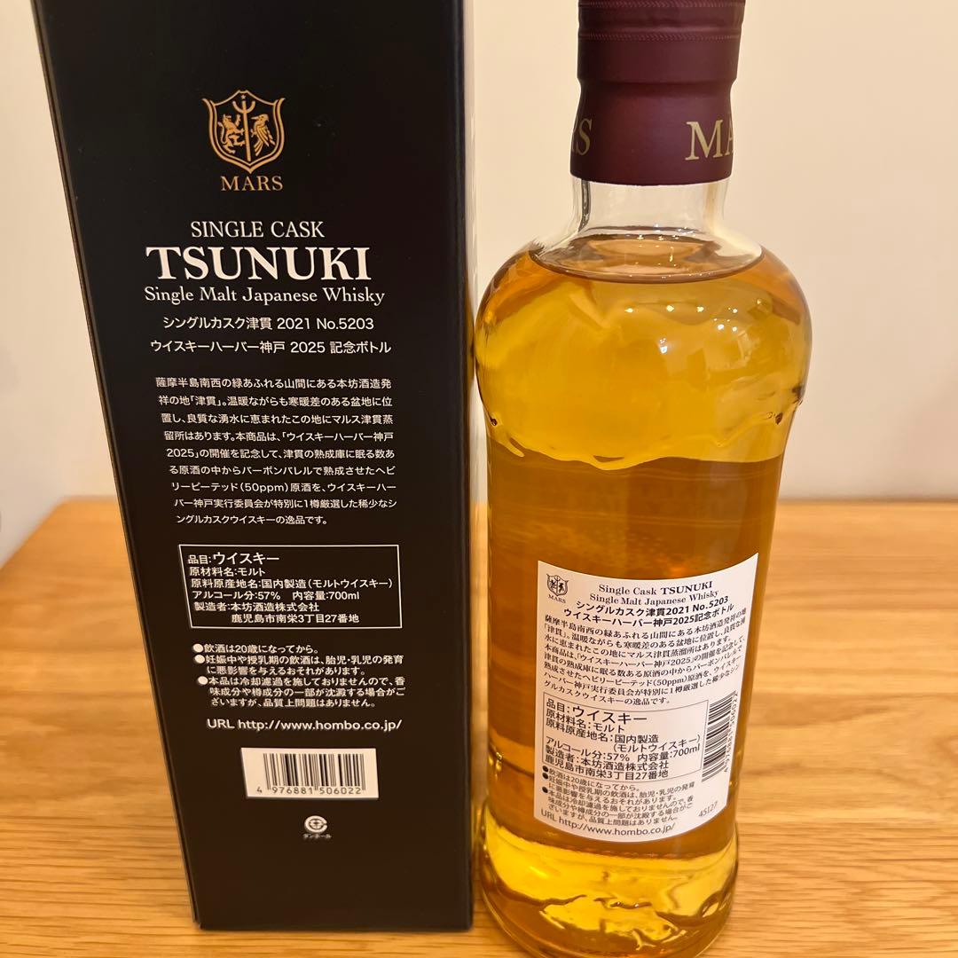 【抽選限定品】シングルカスク 津貫 2021 ウイスキーハーバー神戸2025記念