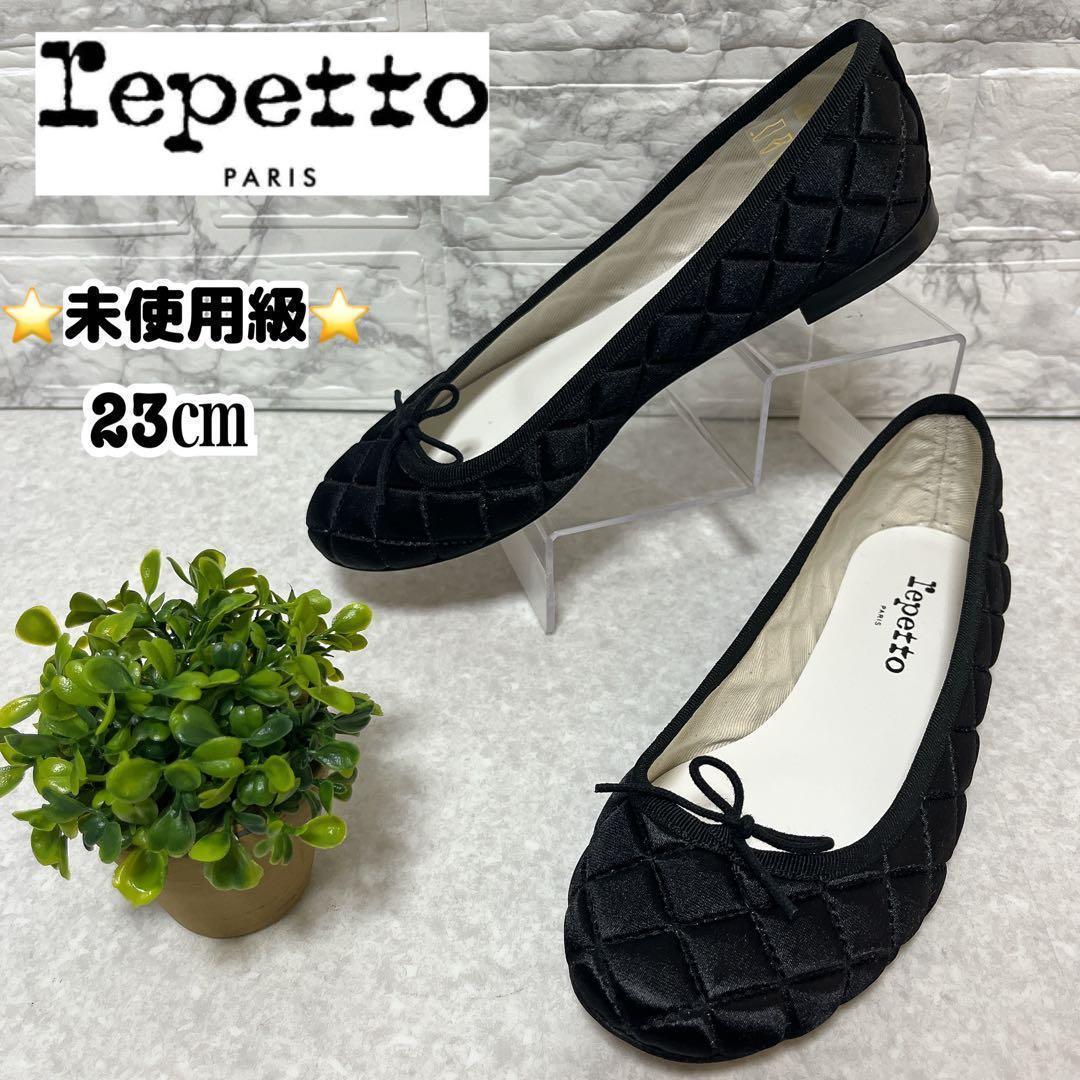 ⭐未使用級・激レア⭐レペット バレエシューズ キルティング サンドリオン 23㎝