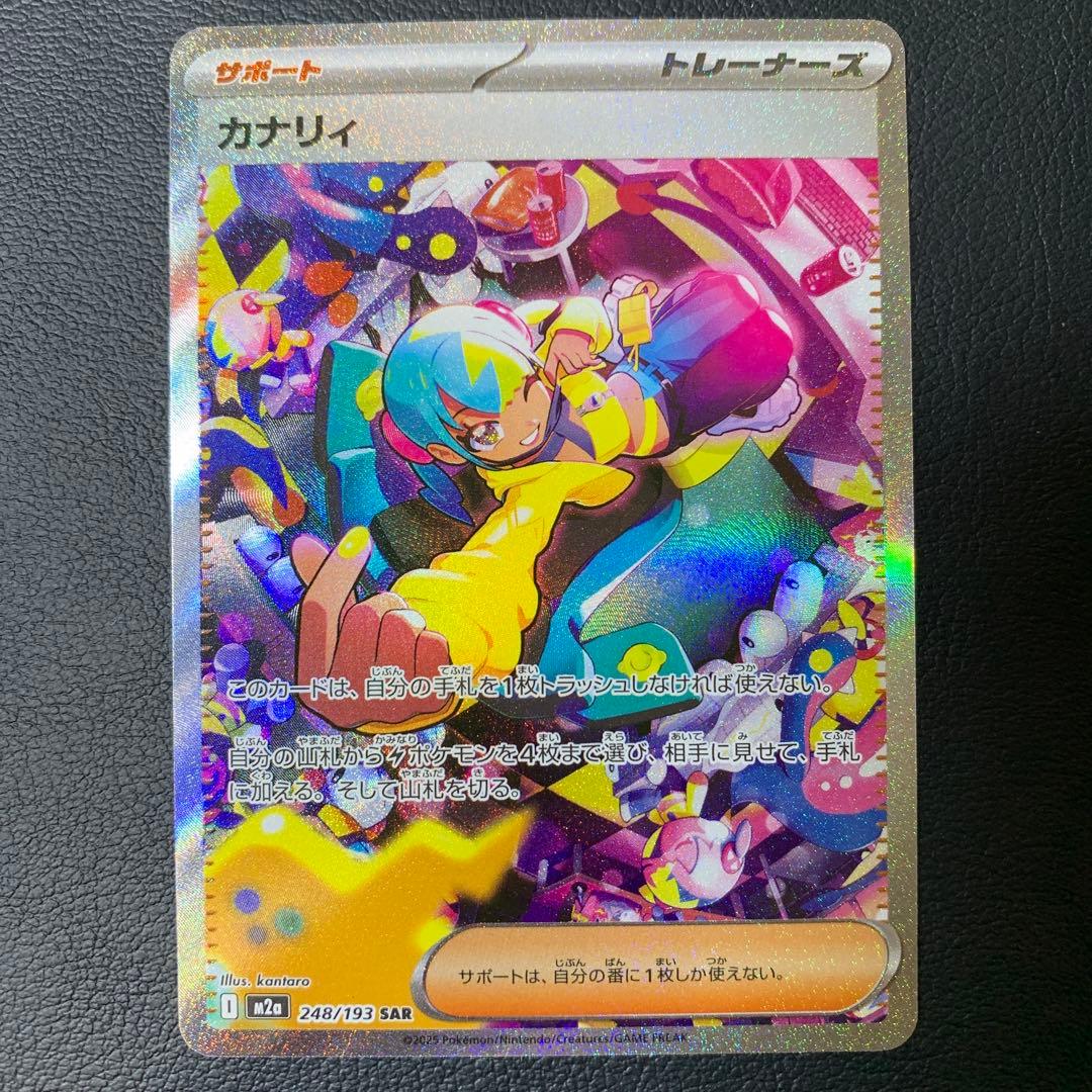 ポケカ　カナリィ sar 2枚