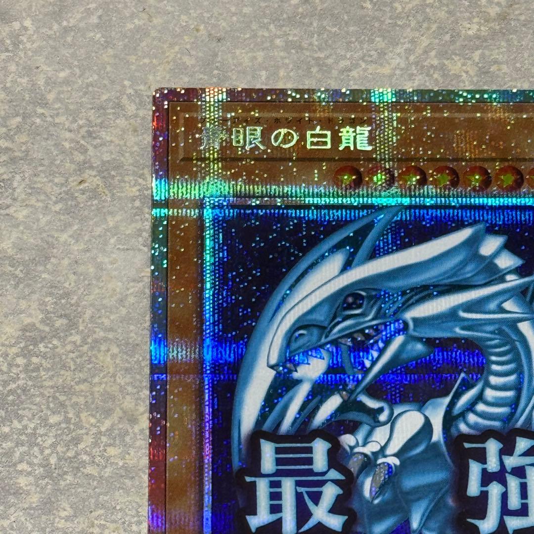 遊戯王　スタンプエディション　ブルーアイズホワイトドラゴン　STAMP プリシク