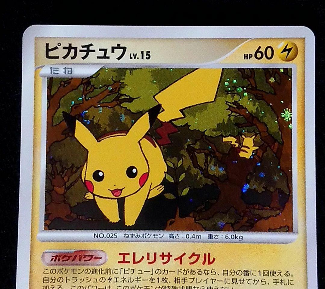 ポケモンカード ピカチュウ PROMO とりかえっこDPプロモ 048/DP-P