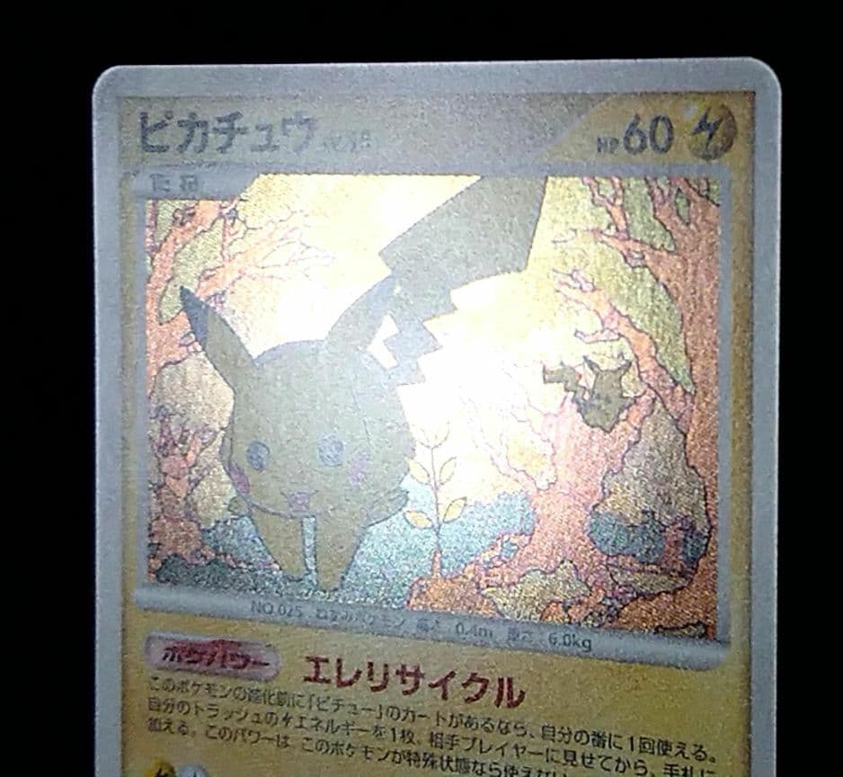 ポケモンカード ピカチュウ PROMO とりかえっこDPプロモ 048/DP-P