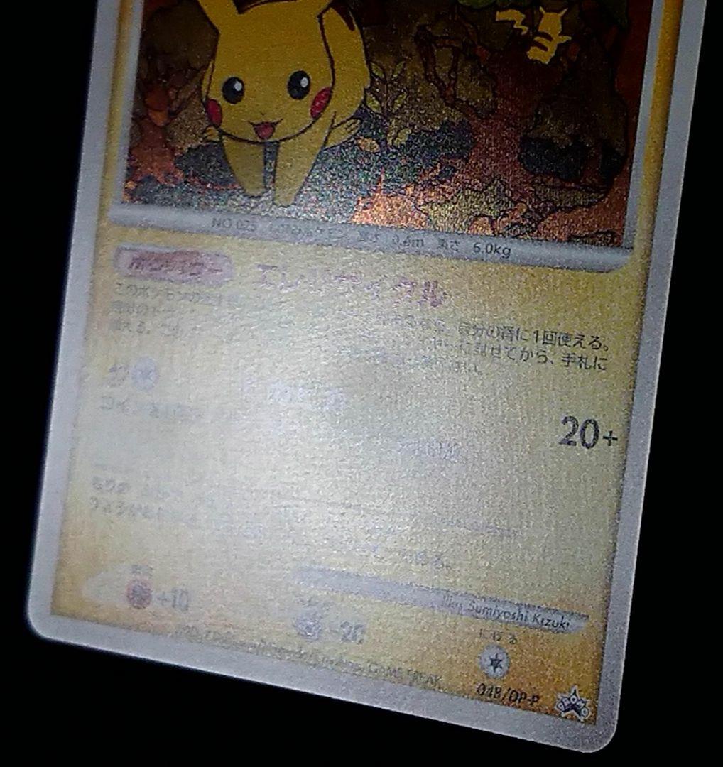 ポケモンカード ピカチュウ PROMO とりかえっこDPプロモ 048/DP-P