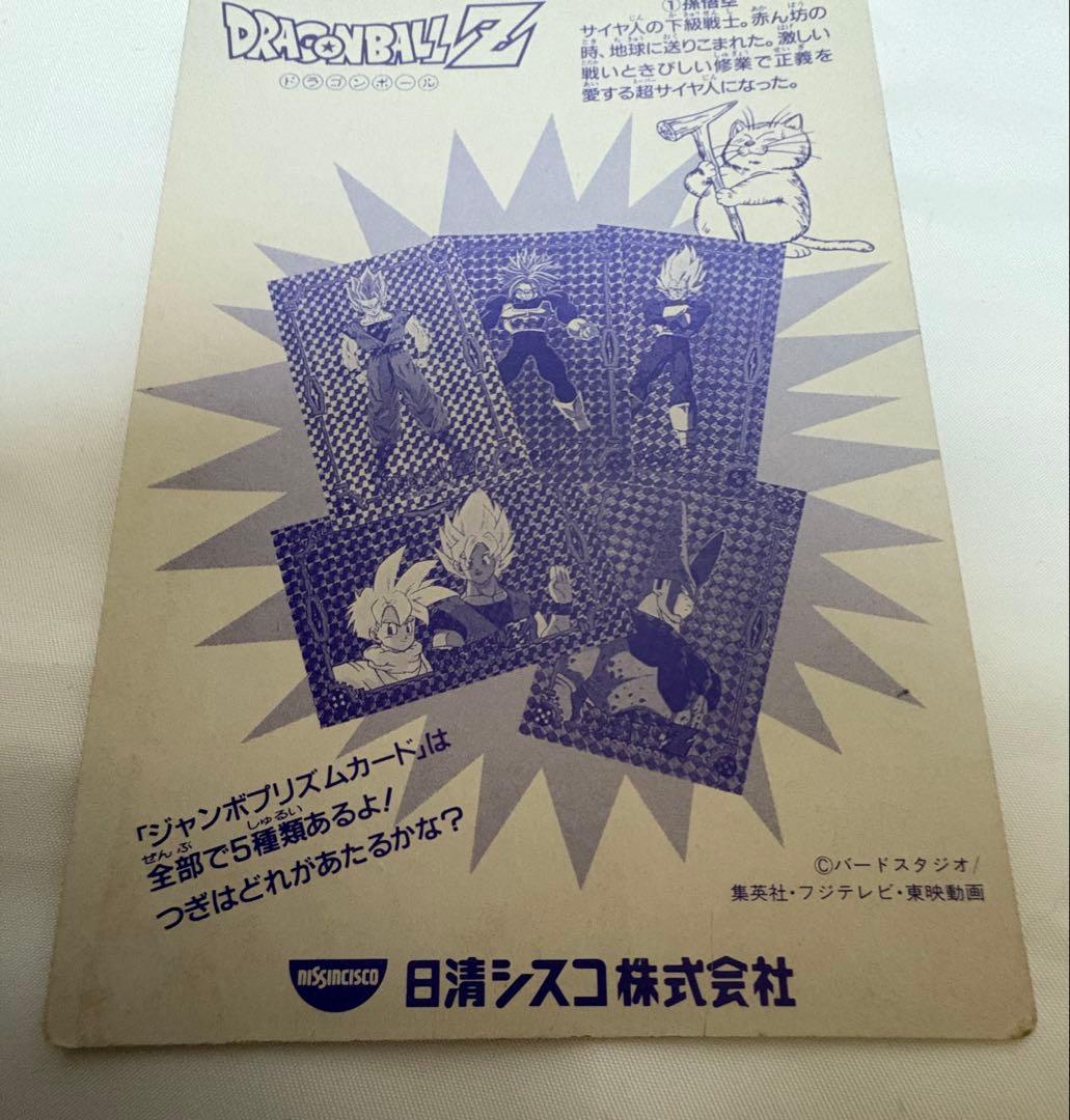 ドラゴンボール　ジャンボプリズムカード