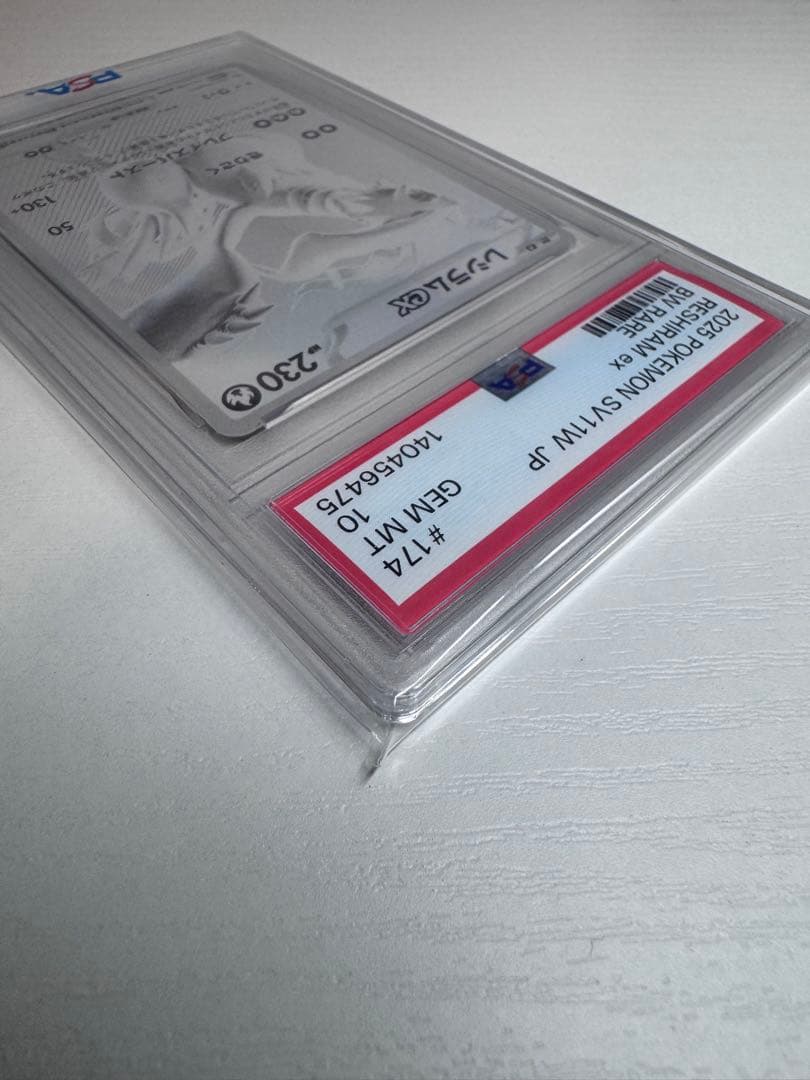 レシラムex BWR PSA10 鑑定済み