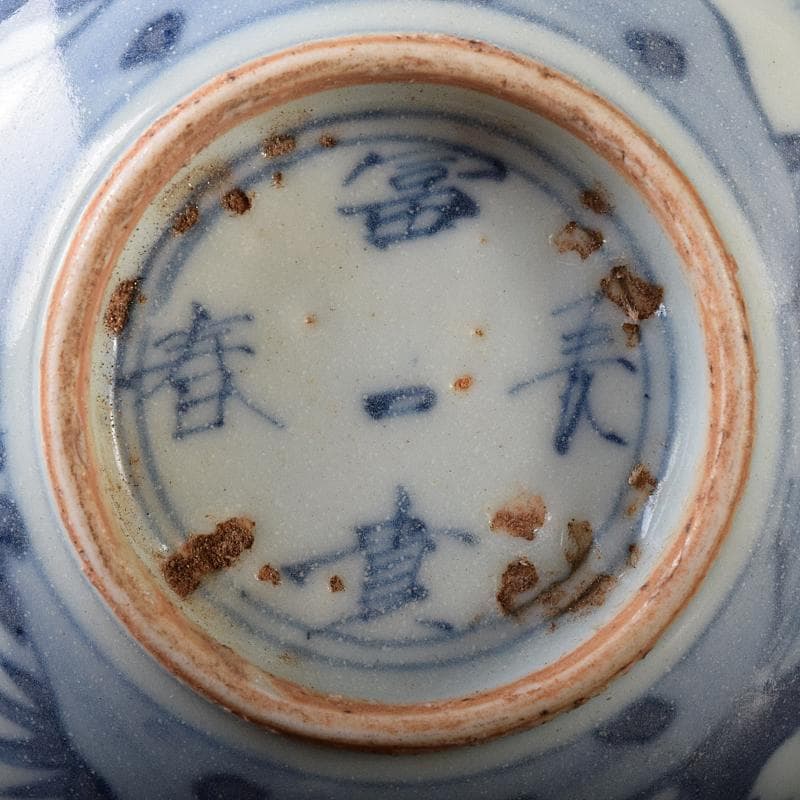 金山　中国　大明萬暦年製　青花山水人物文茶碗　2点　C　8164E