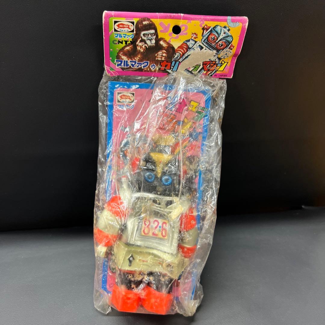 マ*ル様 C3【ダメージ品】①ブルマァク　カリキュラマシーン　ソフビ　かの字