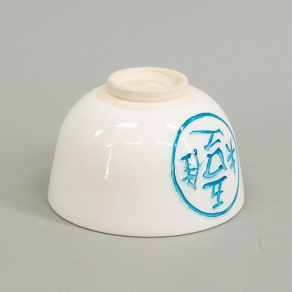 中村翠嵐　茶碗　交趾焼「知足」共箱　栞付き