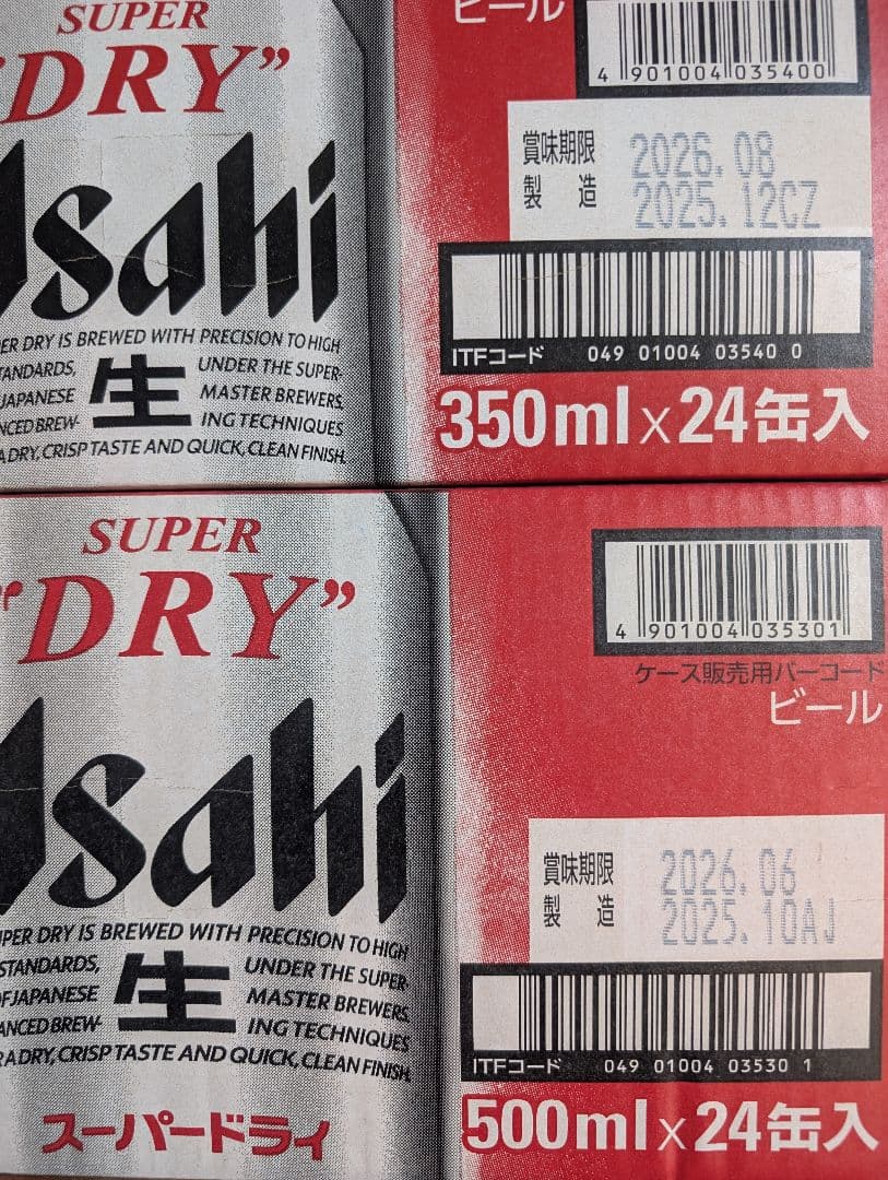 アサヒ スーパードライ 350ml 500ml 各1ケース