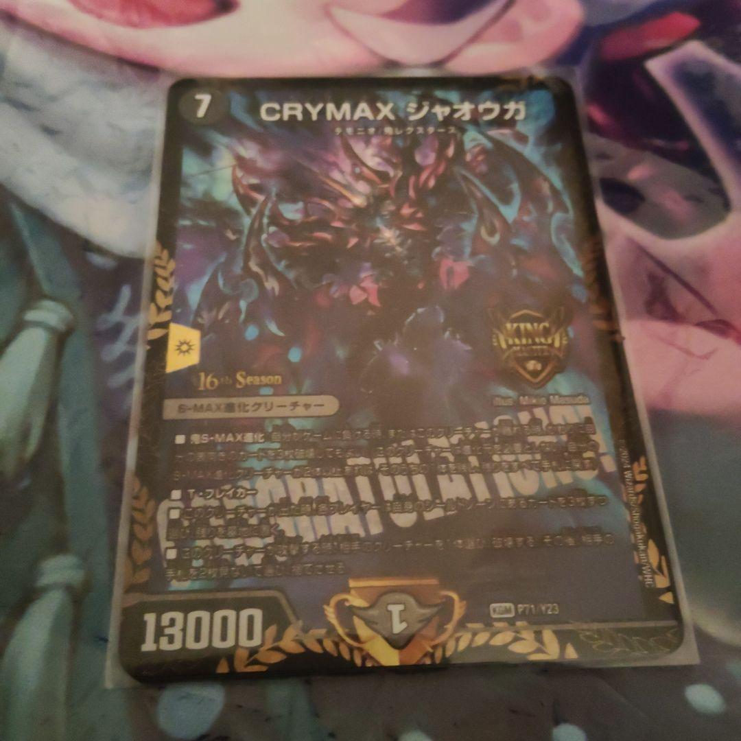 CRYMAX ジャオウガプロモ