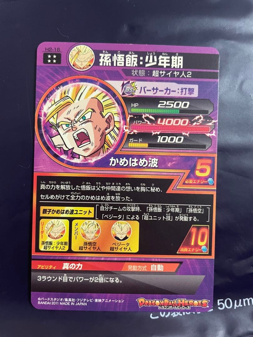 ドラゴンボールヒーローズ 超サイヤ人2 孫悟空 H2-16