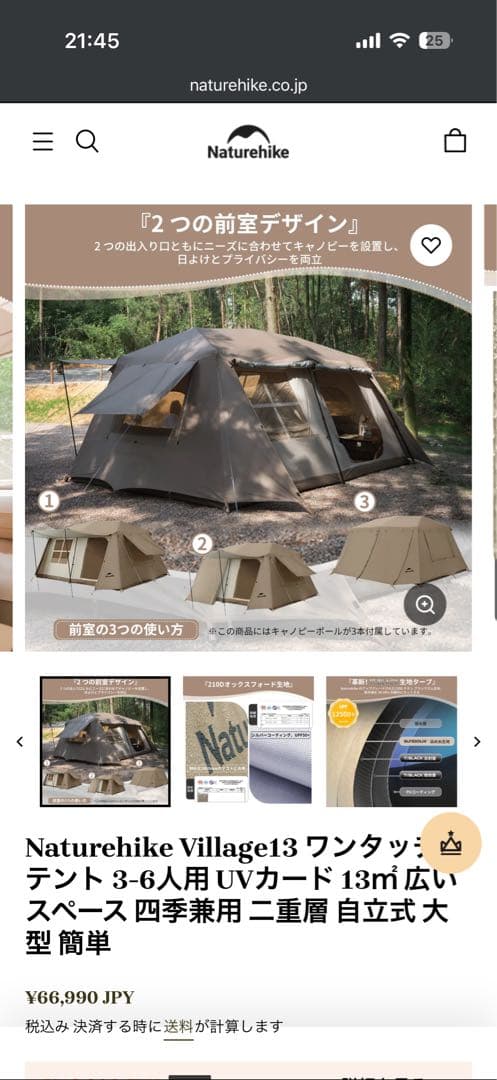 Naturehike Village 13 テント