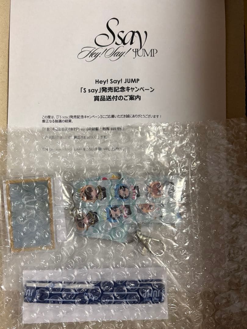 Hey! Say! JUMP S say キャンペーン Y賞 特製SSSセット