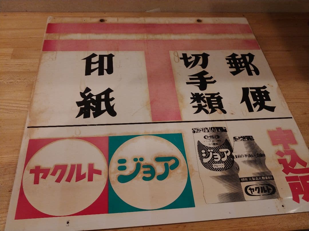 オロナミンC　他　昭和レトロ　看板　３種セット