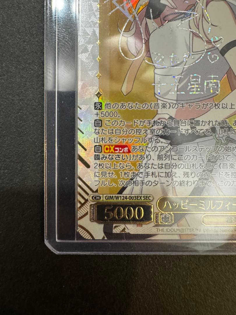 ヴァイスシュヴァルツ 十王星南 SEC サイン 学園アイドルマスター