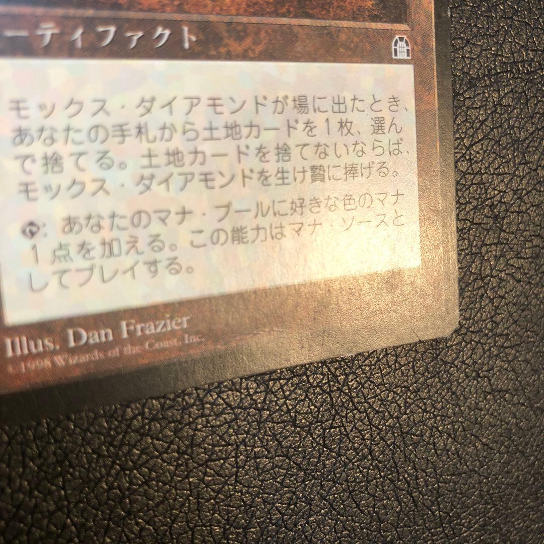 MTG モックス ダイアモンド 日本語 1枚 ③