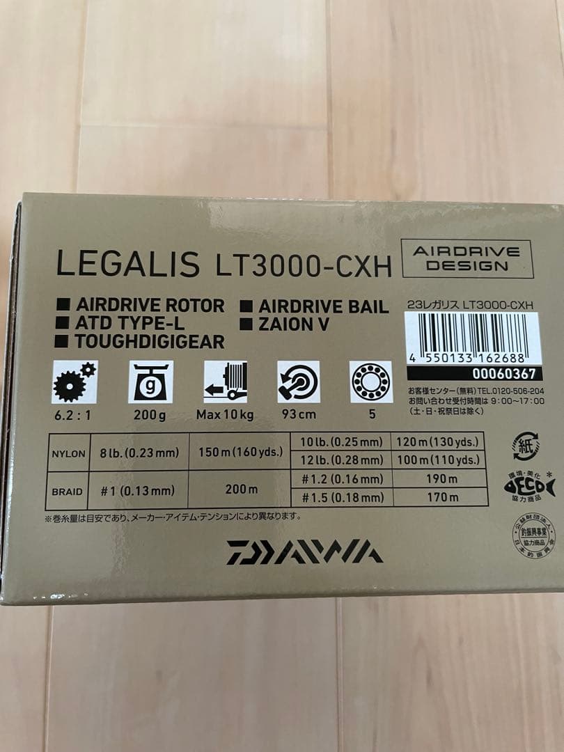 【新品未使用】　ダイワ 23レガリスLT3000-CXH