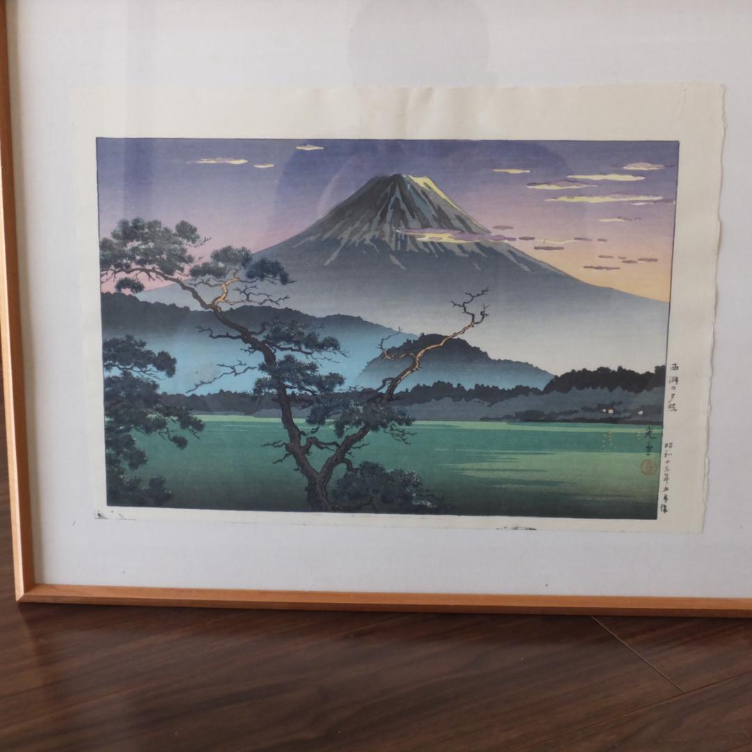 土屋光逸 「西湖の夕照 」川瀬巴水とならんで浮世絵から新版画分野を確立した巨匠