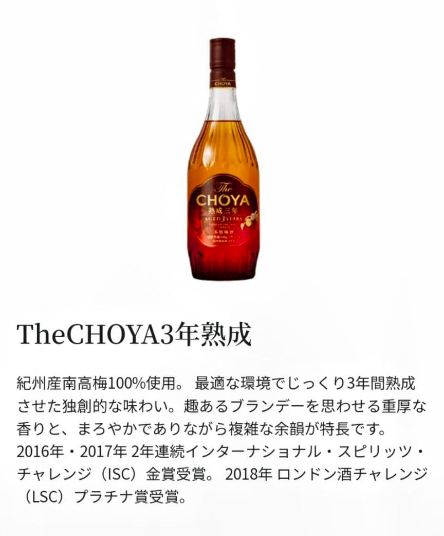 蝶矢梅酒　The CHOYA 熟成一年&熟成三年ギフトエディション二箱総数４本