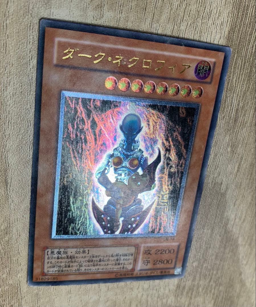 ダークネクロフィア レリーフ 遊戯王