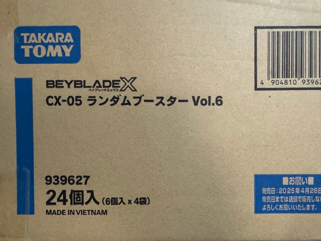 ベイブレード　CX-05 ランダムブースターVol.6 【カートン】