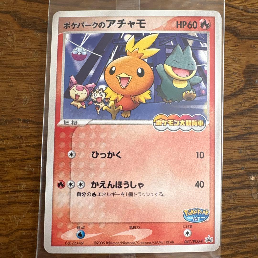 ポケパークのアチャモ　プロモ 047/PCG-P 新品未開封品