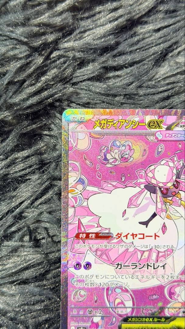 メガディアンシーex SAR:中国語箔押しエラー [M2a 238/193]