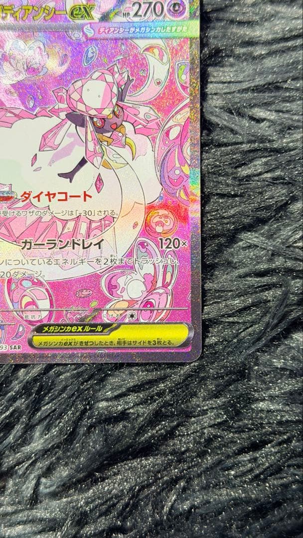 メガディアンシーex SAR:中国語箔押しエラー [M2a 238/193]