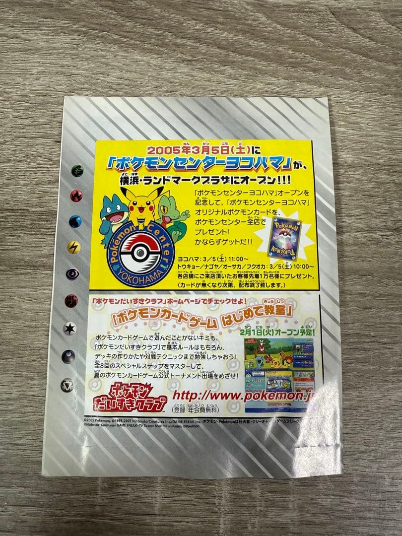 ピカチュウ　第21回次世代ワールドホビーフェア来場特典