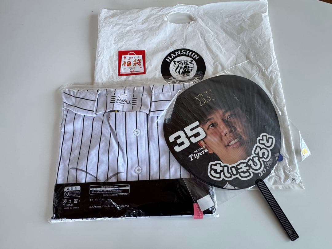 T*A様 阪神タイガース 福袋 才木浩人　直筆サイン入り ユニフォーム ヒーロー