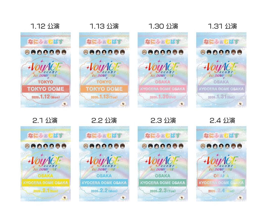 なにわ男子 1st DOME LIVE VoyAGE なにふぁむぱす 7枚