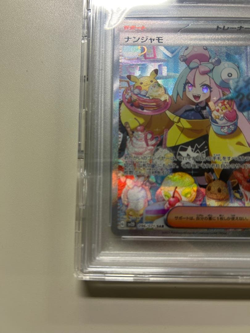 【値下げ】ポケモンカード ナンジャモsar PSA10