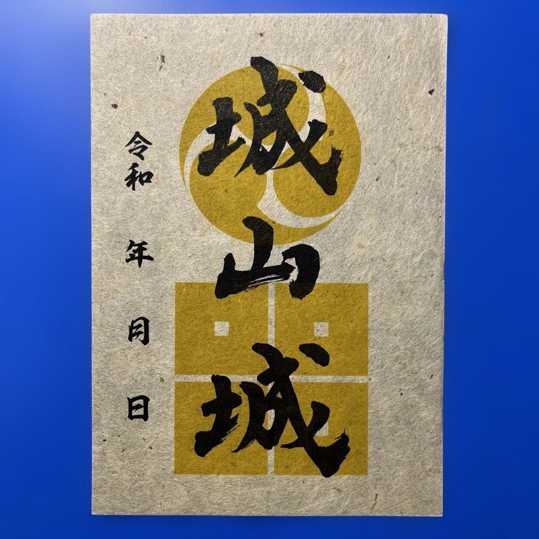 兵庫県　西播磨山城9 御城印【皆田和紙特別限定版】コンプリートセット