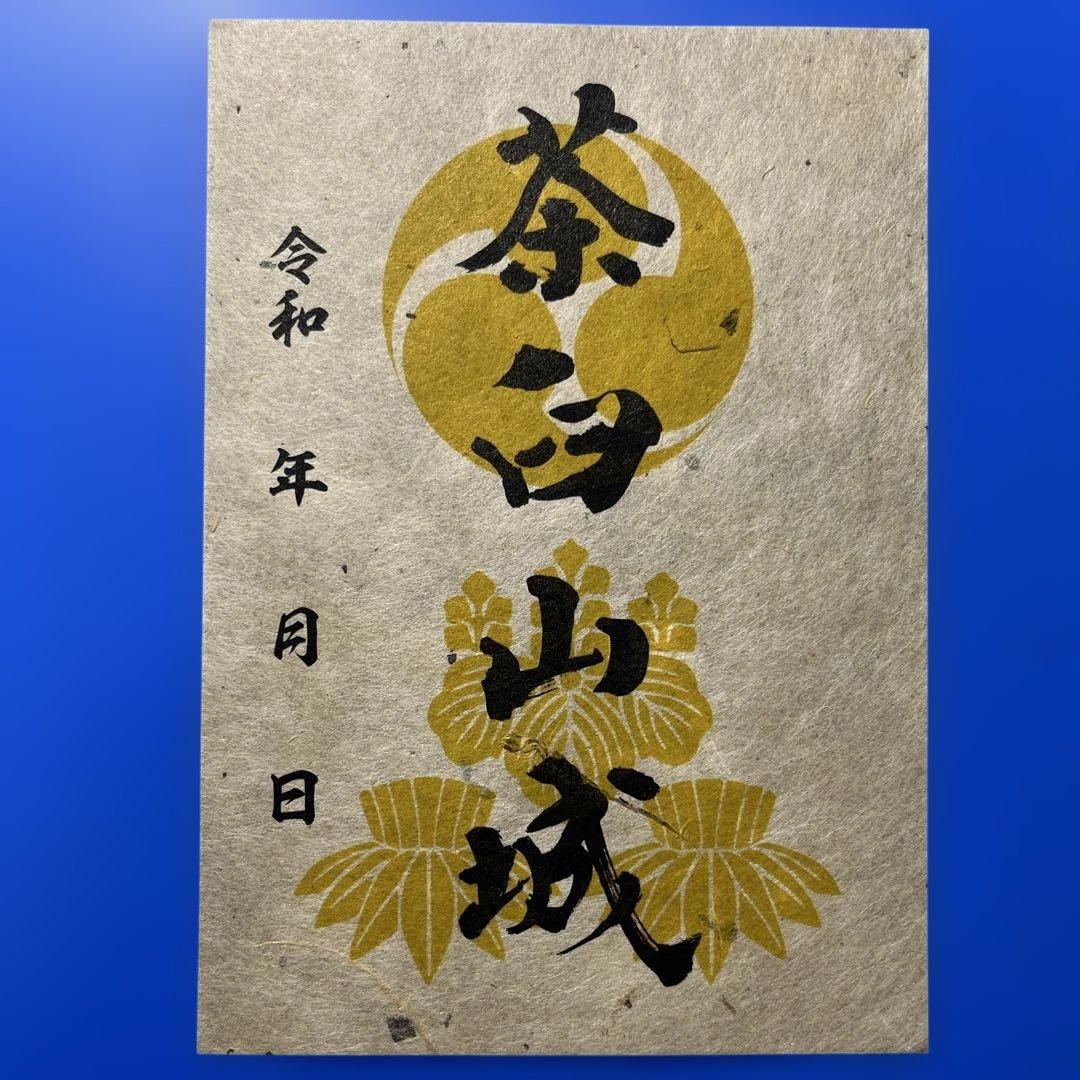 兵庫県　西播磨山城9 御城印【皆田和紙特別限定版】コンプリートセット