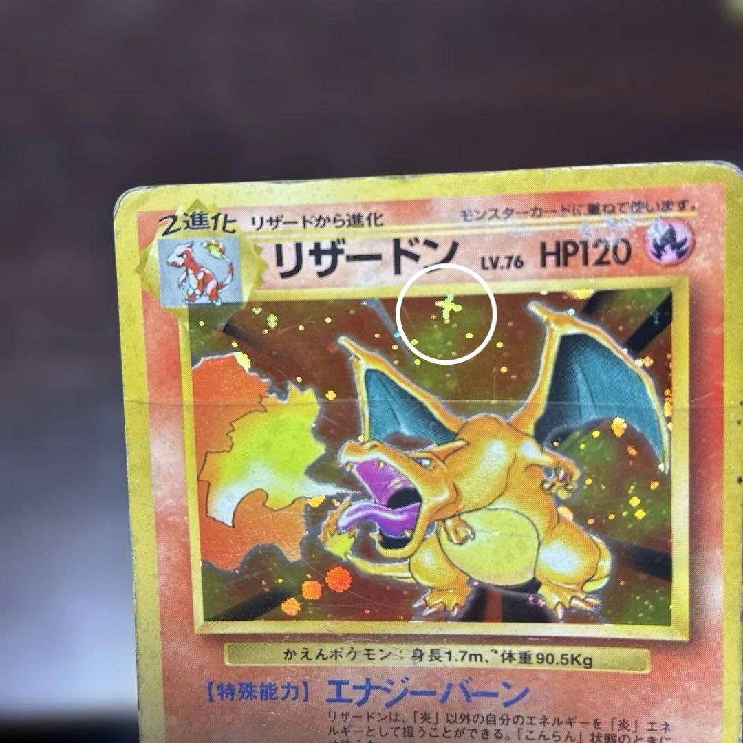 ポケカ　リザードン　旧裏　ポケモンカード　十字ホロ