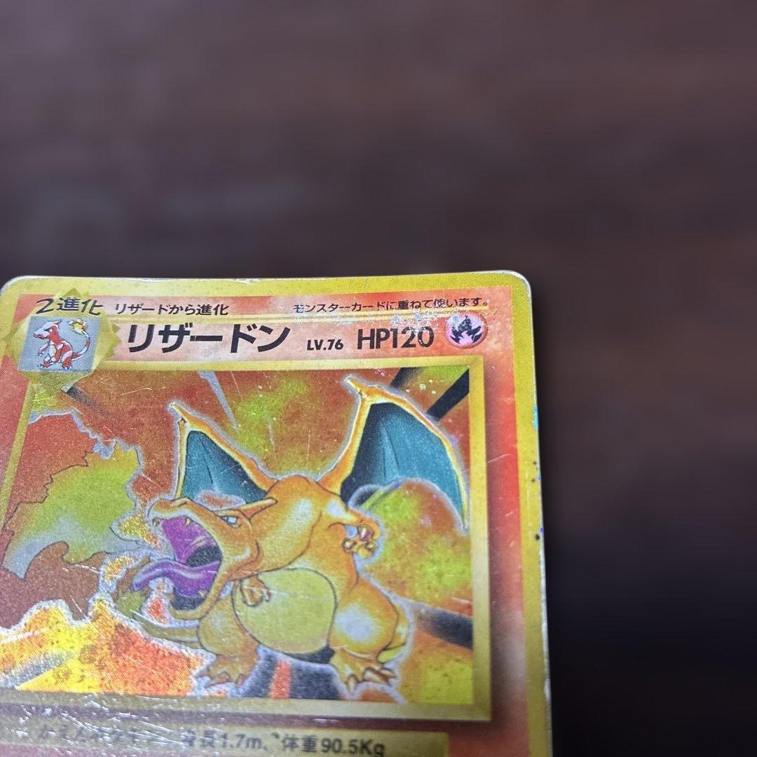 ポケカ　リザードン　旧裏　ポケモンカード　十字ホロ