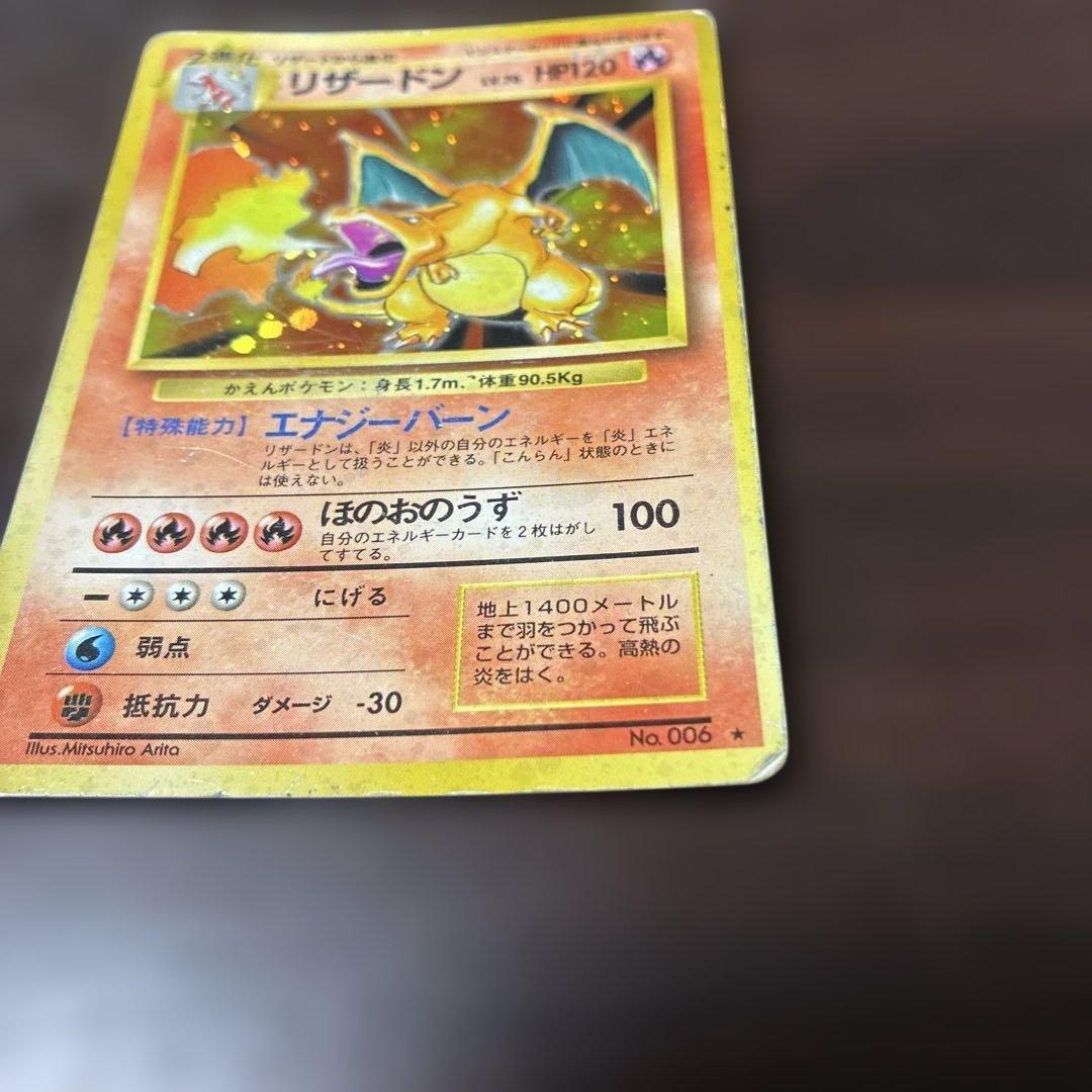 ポケカ　リザードン　旧裏　ポケモンカード　十字ホロ