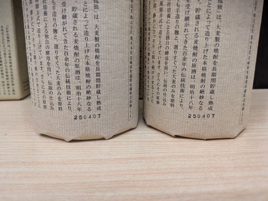 本格焼酎 百年の孤独 720ml 5本 未開栓