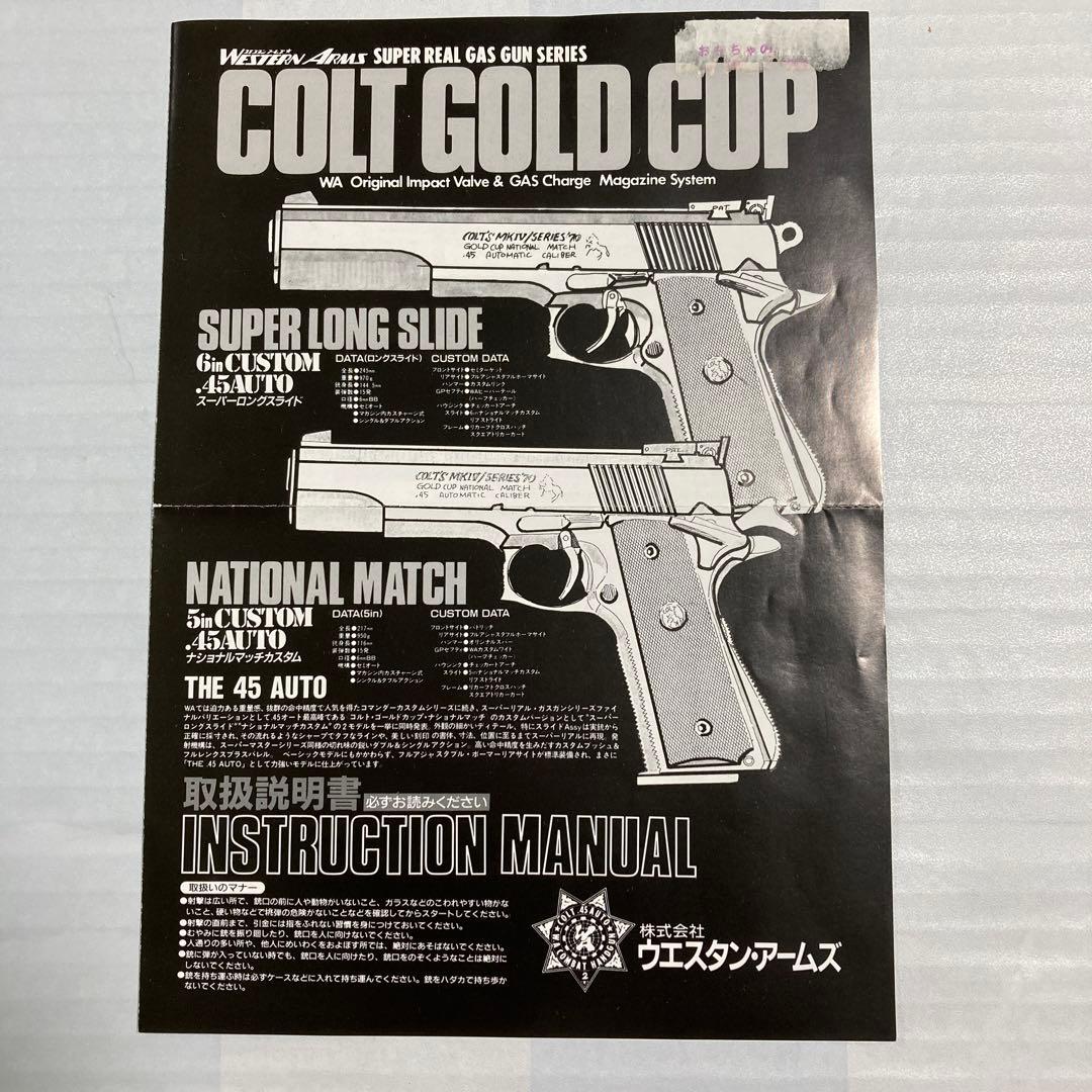 ガスガン日本製　コルトゴールドカップ　ナショナルマッチ5inカスタム　THE45