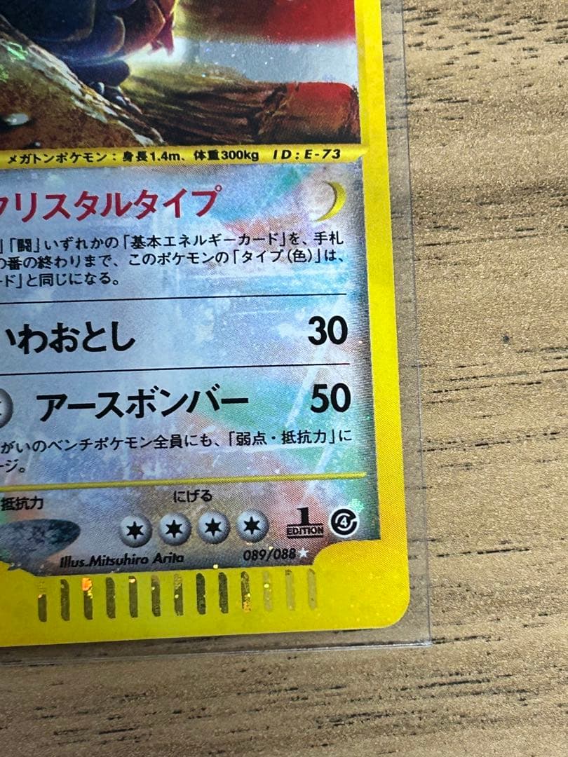 ゴローニャ クリスタルタイプ　カードe