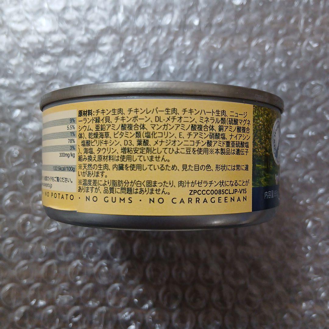 ZIWI PEAK チキンレシピ 85g×24缶