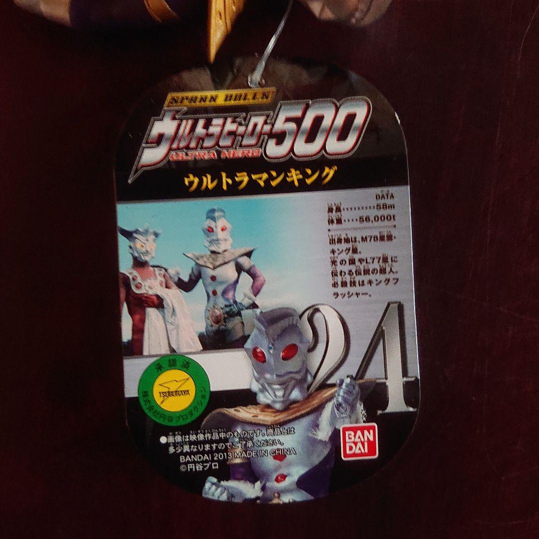 絶版/ウルトラマンキング ソフビ
