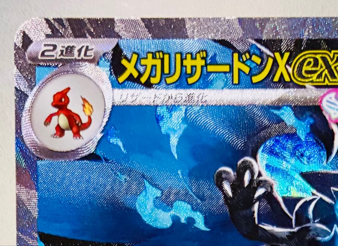 ✨美品✨ ポケカ メガリザードンXex 110/080 SAR インフェルノX