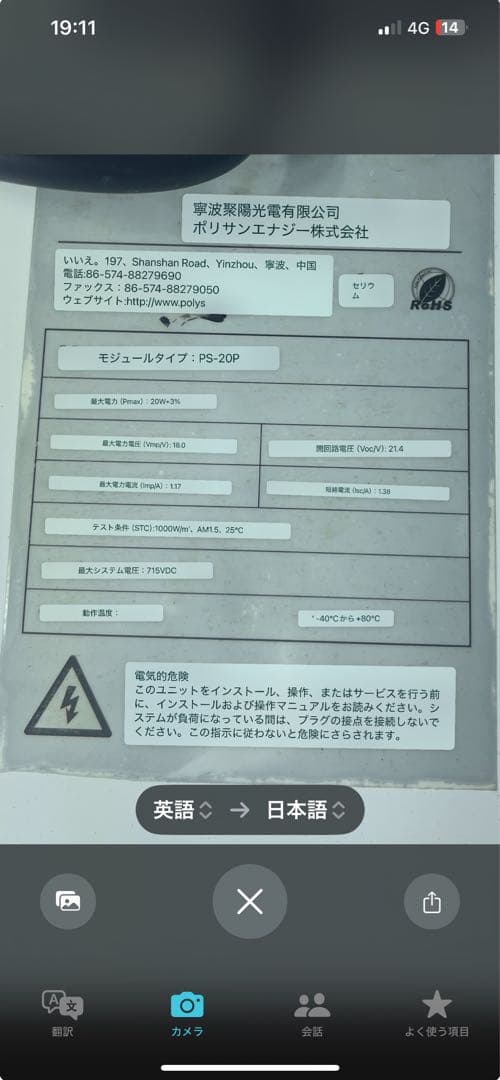 ソーラーパネル