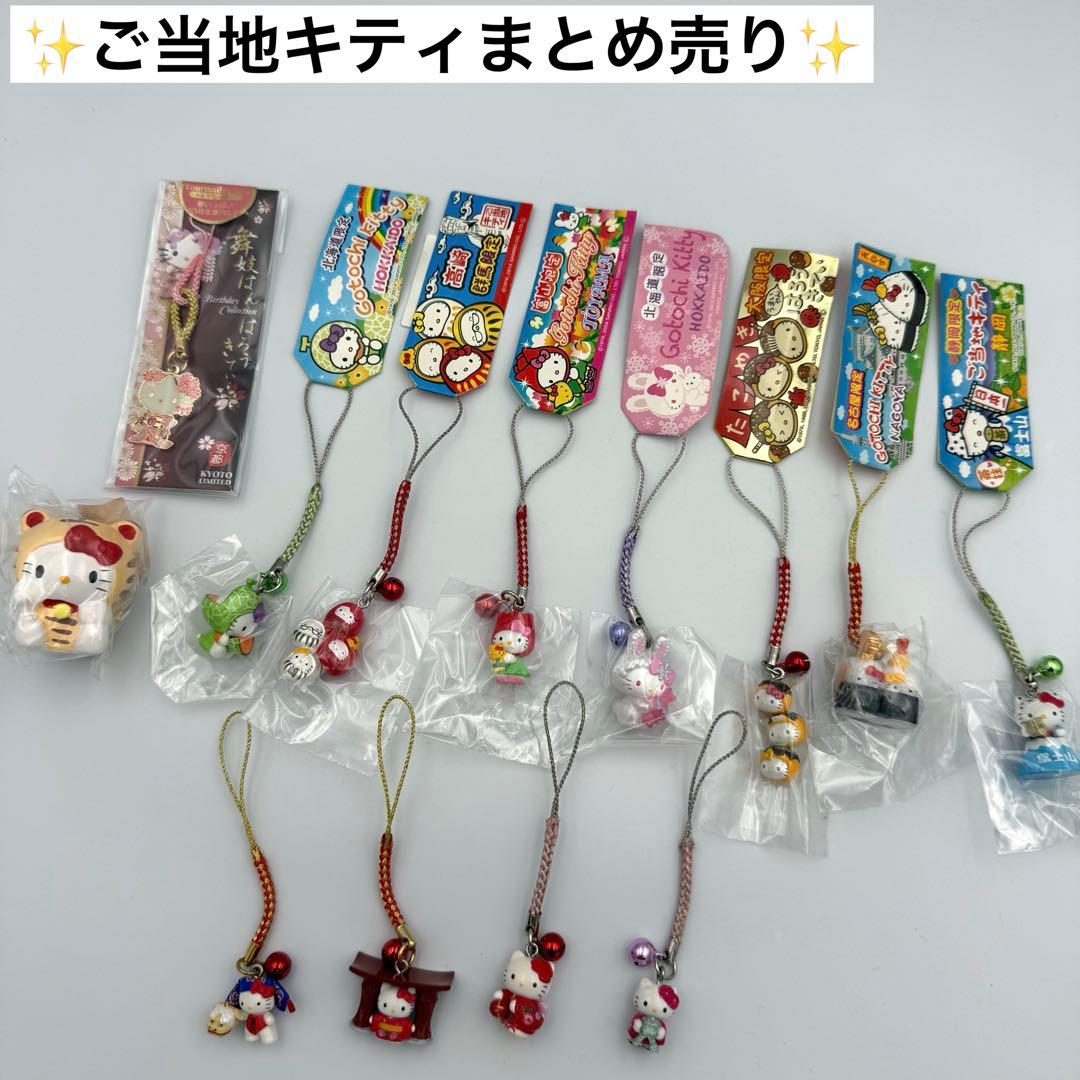 ご当地キティ根付けストラップまとめ売り