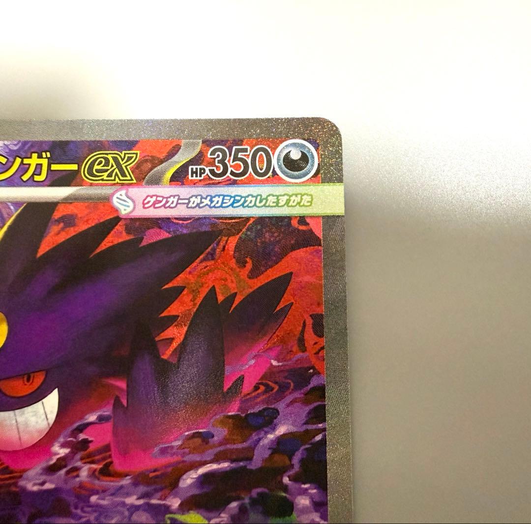 【2/5まで限定出品】メガゲンガーex SAR