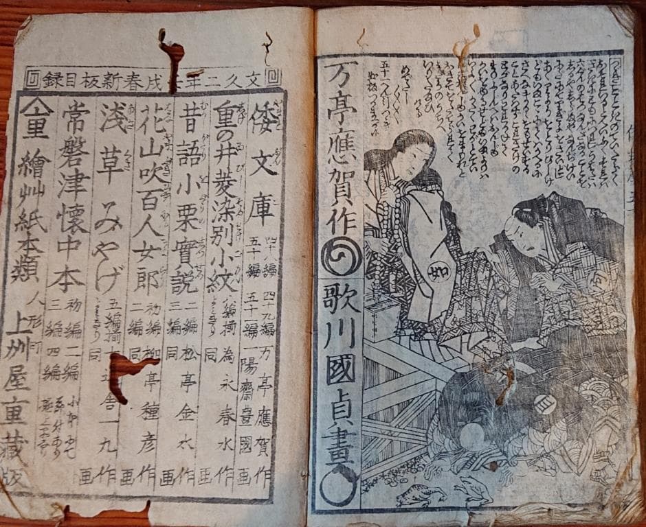 28　倭文庫　万亭應賀編49編上下・50編上下　4冊