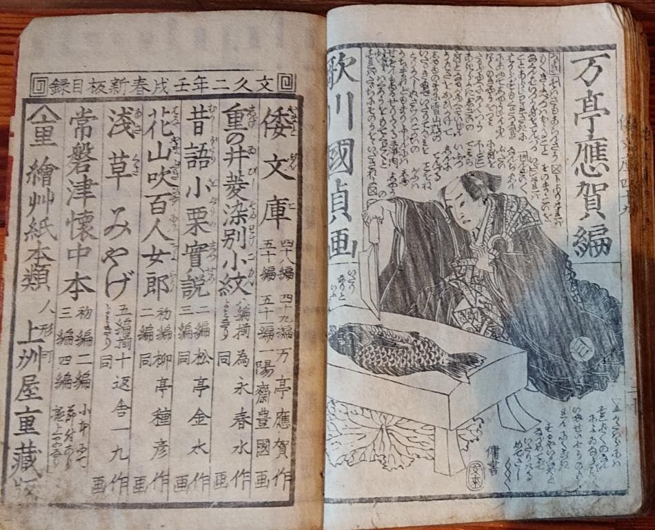 28　倭文庫　万亭應賀編49編上下・50編上下　4冊