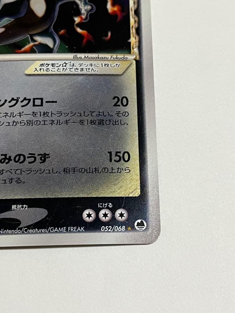 リザードン　デルタ種　スター　さいはての攻防